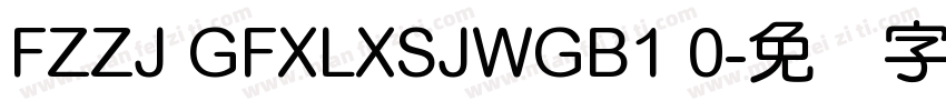 FZZJ GFXLXSJWGB1 0字体转换